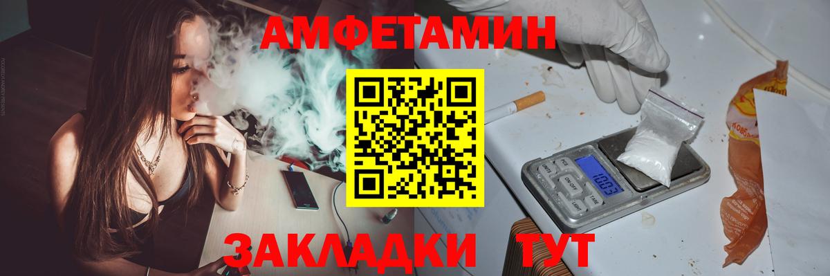 Великие Луки  АМФЕТАМИН  Вход с VPN  АМФ Розовый 