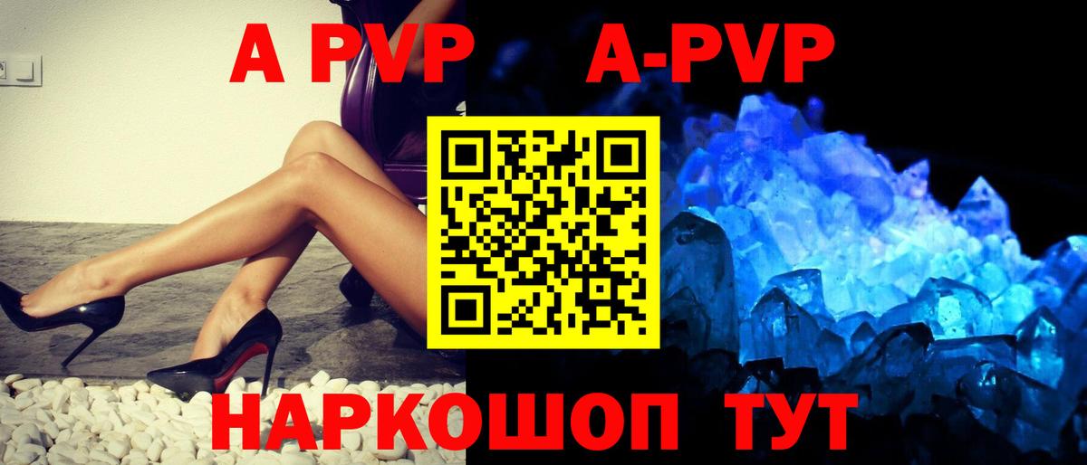 Великие Луки  Альфа ПВП Crystall  Альфа ПВП Crystall  Вход с VPN 