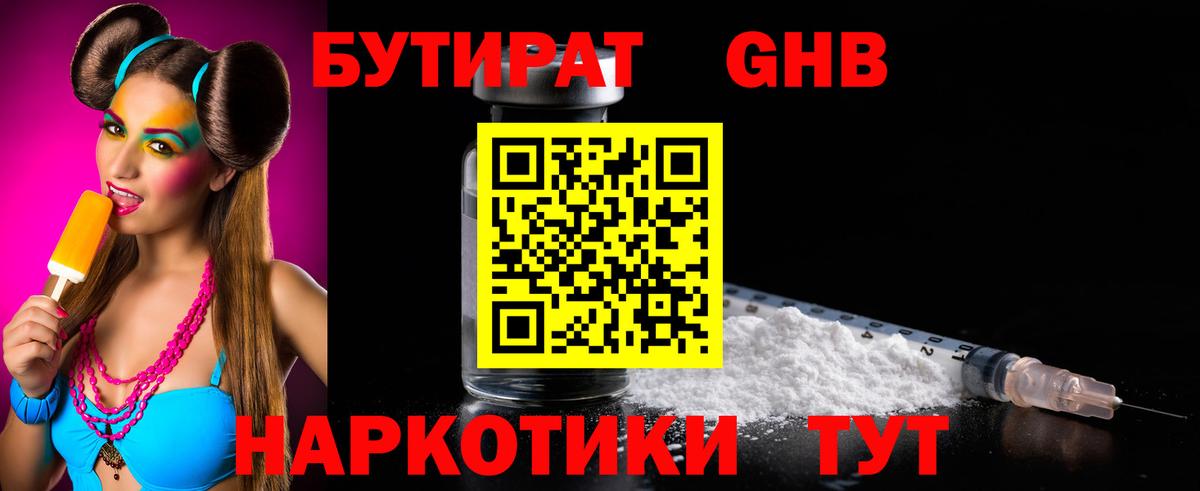 БУТИРАТ BDO Великие Луки