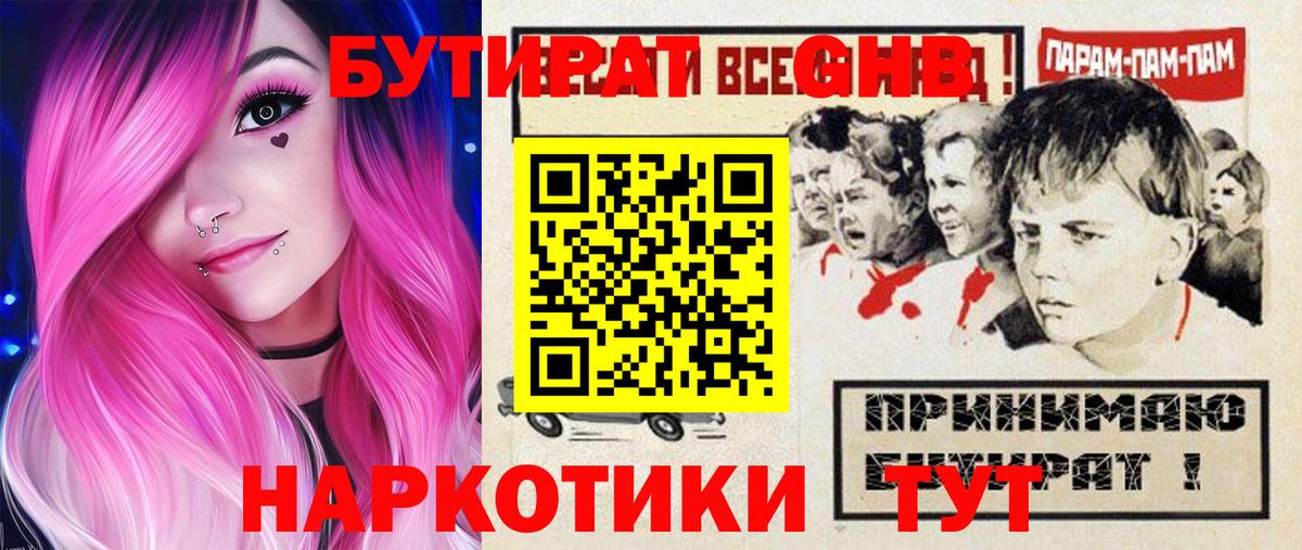 Великие Луки  БУТИРАТ 99%  Вход с VPN 