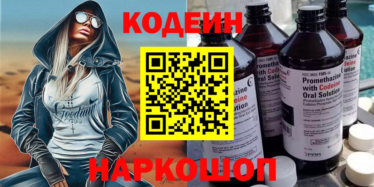 Кодеиновый сироп Lean Purple Drank Великие Луки