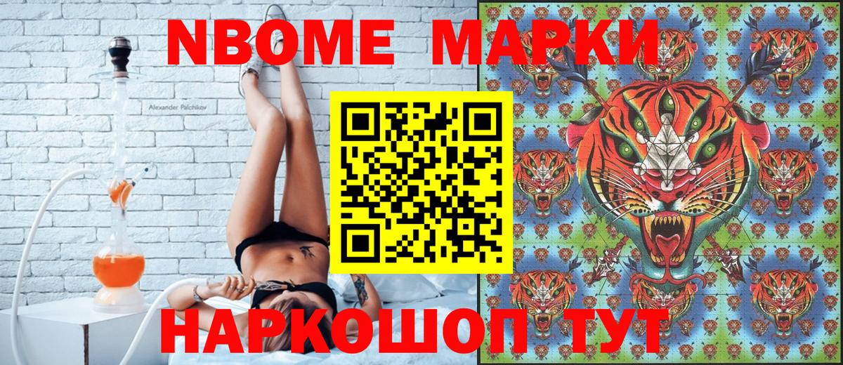 Марки NBOMe 1500мкг Великие Луки