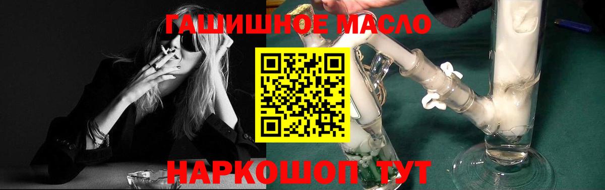Великие Луки  Дистиллят ТГК THC oil  Вход с VPN 